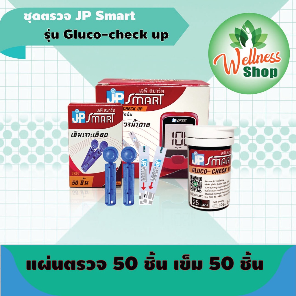 🎊พร้อมส่ง🎊 แผ่นตรวจน้ำตาล. JP Smart Gluco-check up