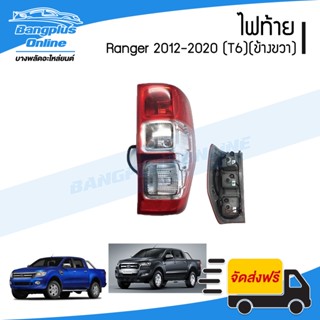 ไฟท้าย Ford Ranger T6/Wildtrak 2012/2013/2014/2015/2016/2017/2018/2019/2020 (เรนเจอร์)(มีขั้วพร้อม)(ข้างขวา) - Bangpl...