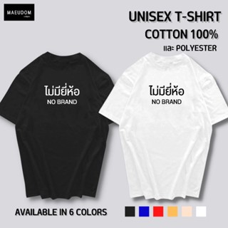 เสื้อยืด ไม่มียี่ห้อ ผ้า COTTON แท้ 100%