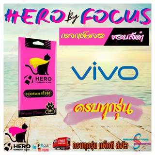 Focus Hero Cat ฟิล์มกระจกนิรภัยใสเต็มหน้าจอ VIVO V25 5G/V23e 5G/ V23 5G/ V21 5G/ V20 Pro/ V19 / V17 / V9,X21 / S1,S1 Pro