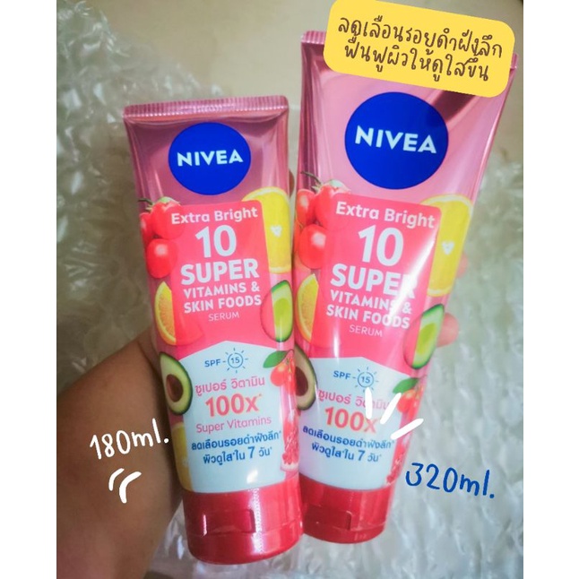 NIVEA Extra Bright 10 Super Vitamins & Skin Foods Body Serum ขนาด180ml / 320ml.