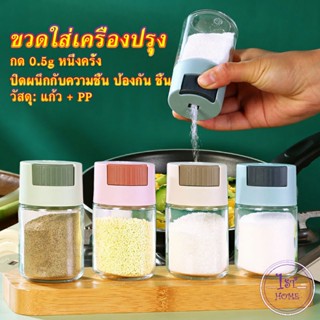 ขวดใส่เครื่องปรุง ขวดเกลือ กด 0.5g  กระปุกใส่เครื่องปรุง  Kitchen Tools