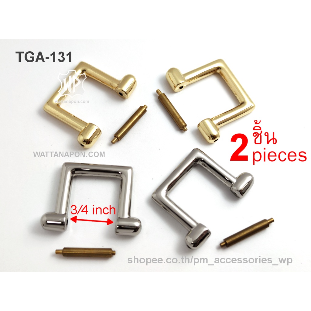 TGA-131 ห่วงสายกระเป๋า ขนาด 3/4นิ้ว (0.75") 2 ชิ้น Bag Strap Ring Size 3/4 inch 2 pieces