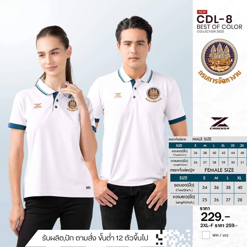 เสื้อโปโลหญิง CDL8 (ปักโลโก้ กรมการจัดหางาน) มาใหม่ล่าสุด สวมใส่สบาย!