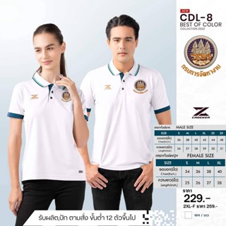 เสื้อโปโลหญิง CDL8 (ปักโลโก้ กรมการจัดหางาน) มาใหม่ล่าสุด สวมใส่สบาย!