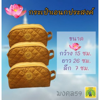 Mongkol59 กระเป๋าเอนกประสงค์ สำหรับพระสงฆ์ สีพระราชทาน ติดตราธรรมจักร