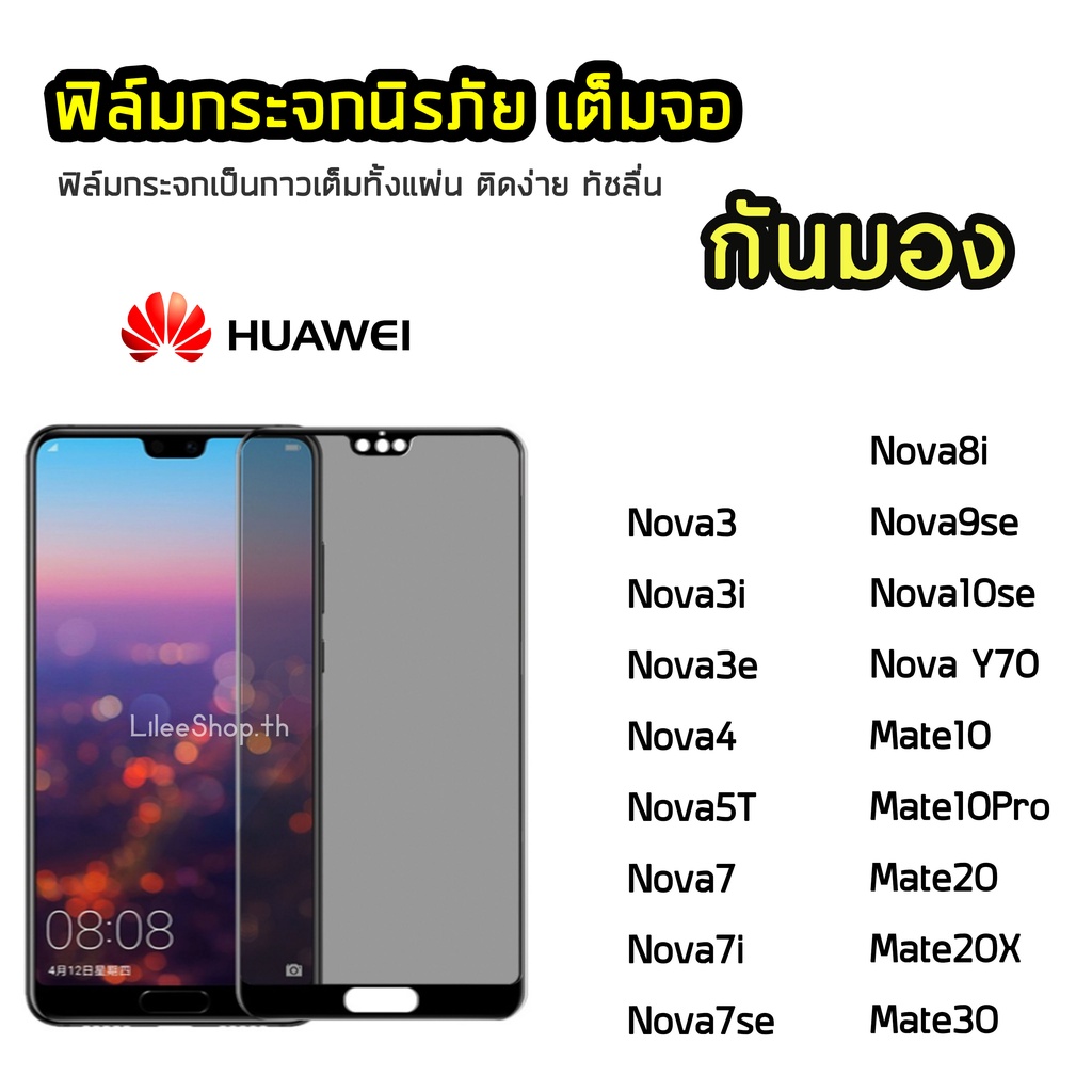 iFilm ฟิล์มกันมอง Huawei กระจกนิรภัย เต็มจอ Nova3 Nova3i Nova5T Nova7 Nova7i Nova7se ฟิล์มกันเสือก ก