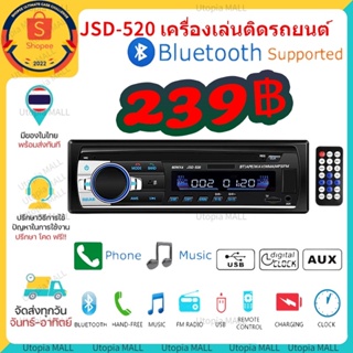 จัดส่งจากกรุงเทพ วิทยุรถยนต์บลูทูธ JSD520 MP3/USB/SD/AUX/FM 1din เครื่องเล่น Car Radio เครื่องเสียงรถยนต์ วิทยุติดรถยนต์