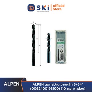 ALPEN ดอกสว่านเจาะเหล็ก 5/64" (0062400198100) [10 ดอก/กล่อง] | SKI OFFICIAL