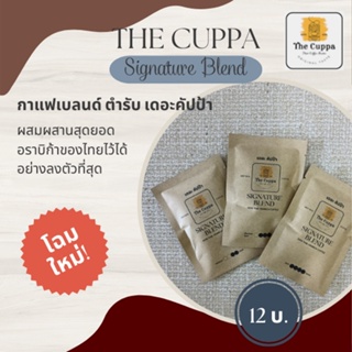 เดอะคัปป้า กาแฟดริป ซิกเนเจอร์เบลนด์ ซองเดี่ยว The Cuppa Drip Bag Coffee Signature Blend