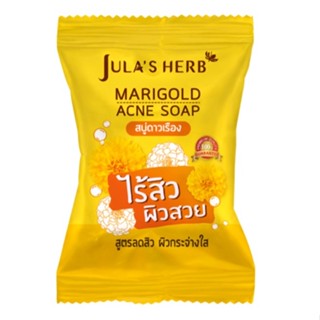 Julas Herb Marigold Acne Soap 70g จุฬาเฮิร์บ แมริโกลด์ แอคเน่ โซป สบู่ดาวเรือง (1 ก้อน)