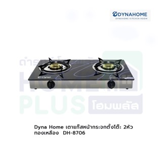 Dyna Home เตาแก๊สหน้ากระจกตั้งโต๊ะ 2หัว ทองเหลือง  DH-8706