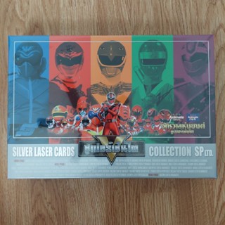SIVER LASER CARDS COLLECTION SP LTD. ซุปเปอร์เซ็นไต