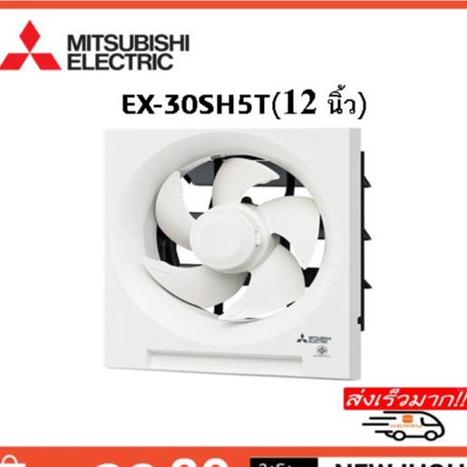 มิตซูบิชิพัดลมระบายอากาศติดผนัง 12นิ้ว MITSUBISHI EX-30SH5T ดูดออกอย่างเดียว