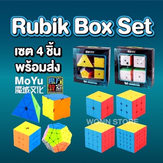 TY005🌈พร้อมส่ง Moyu Rubik box set 4 ชิ้น รูบิค 2x2, 3x3, 4x4, 5x5 ของเล่นฝึกทักษะ Cubic รูบิก Rubic gift set