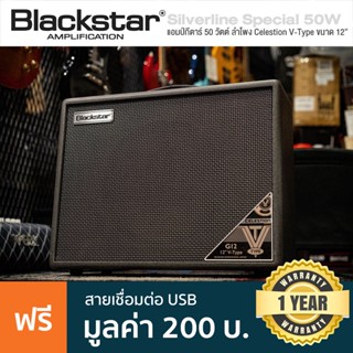 Blackstar® Silverline Special 50W แอมป์กีตาร์ ตู้แอมป์ 50 วัตต์ ลำโพง Celestion V-Type 12" จูนเนอร์ในตัว **ประกันศูนย์ 1 ปี**