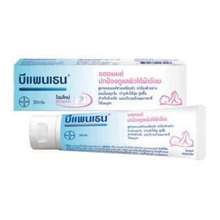 บีเพนเธน ยาแก้ผดผื่นเด็กอ่อน