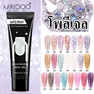 KARIOOO ชุดต่อเล็บเจล โพลีเจล กลิตเตอร์ โพลีเจล 15 มล. แฟชั่น สีต่อเล็บ ชุดต่อเล็บโพลีเจล NG192