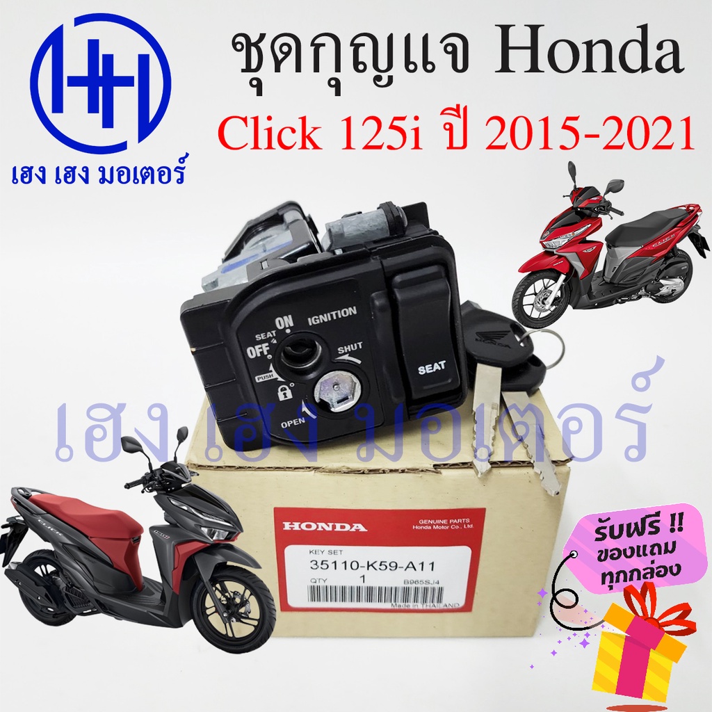 สวิทกุญแจ Click 125i ปี 2015 กรอบนิรภัย Honda Click 125i 2015 ฮอนด้าคลิก สวิทช์กุญแจ สวิซกุญแจ Click