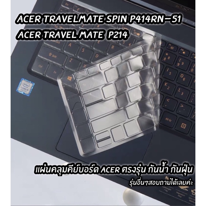 ซิลิโคนคีย์บอร์ด แผ่นคลุมคีย์บอร์ด Acer Travelmate Spin P414RN-51 , Acer Travelmate P214, TMP216
