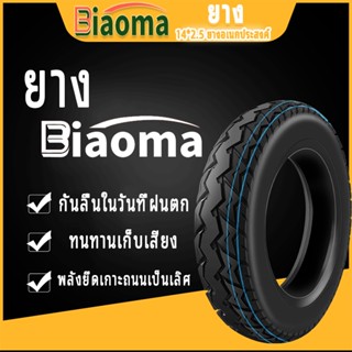 ยางรถไฟฟ้า ยางเรเดียล ขนาด14 นิ้ว 14x2.5 (66 – 254) 14 นิ้ว เนื้อยางคุณภาพดี ยางจักรยานไฟฟ้า ล้อรถไฟฟ้า ยางรถไ