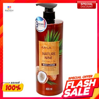 กาล่า เนเจอร์ไนน์ บอดี้โลชั่น สูตรโคโคนัทออยล์ 490 มล.Gala Nature Nine Body Lotion Coconut Oil Formula 490 ml.