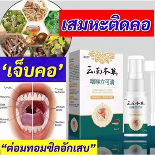 สเปรย์ฉีดพ่นคอ แก้เจ็บคอ ต่อมทอนซิลอักเสบ(พร้อมส่ง)🍃