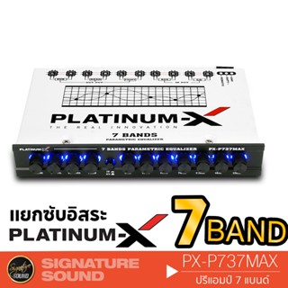 PLATINUM-X PX-P737MAX ปรีแอมป์ 7 แบนด์ แยกซับอิสระ เบสแน่น กลางชัดเพลทหน้าอลูมิเนียม สีขาวมีสไตล์ ปรีปรับเสียง