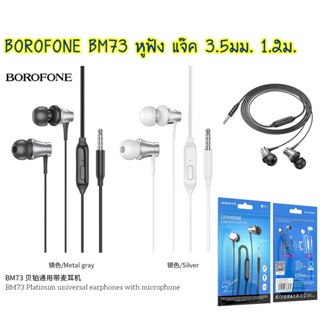 BOROFONE BM73 หูฟัง มีสายแจ๊ค3.5มม. สายยาว 1.2 เมตร