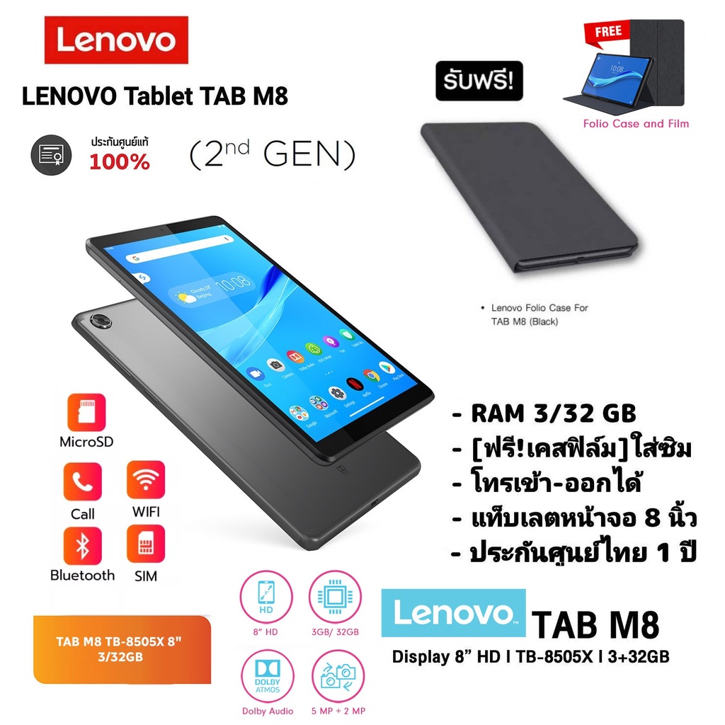 Lenovo TAB M8 (2nd Gen) 332GB จอ 8 นิ้ว LTE ใส่ซิมโทรออกได้ TB8505X