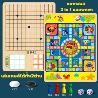 พร้อมส่ง หมากฮอส Checkers เกมกระดาน เกมบันไดงู เกมครอบครัว ลูกเต๋าแบบกด กระดาน 2in 1 กระดานหมากรุก โอเทลโล่ เกมครอบครัว