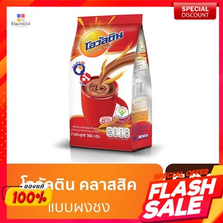 โอวัลติน เครื่องดื่มมอลต์ รสช็อกโกแลต 560 ก.Ovaltine, malt drink, chocolate flavor 560 g.