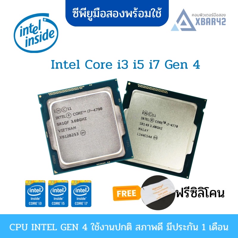 ซีพียู มือสอง Intel i5-i7 Gen 4 สภาพดีพร้อมใช้ i5-4570 i5-4590 i7-4770 i7-4790