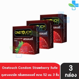 Onetouch Strawberry วันทัช สตรอเบอร์รี่ ขนาด 52 มม. บรรจุ 3 ชิ้น [3 กล่อง] ผิวเรียบ ถุงยางอนามัย One touch condom ถุงยาง