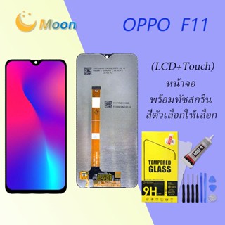 For OPPO F11 อะไหล่หน้าจอพร้อมทัสกรีน หน้าจอ LCD Display Touch Screen