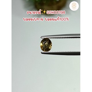 ธนาภรณ์✨GSH00798 พลอยเพทาย(ดิบ) 1.75 กะรัต(Natural Zircon)