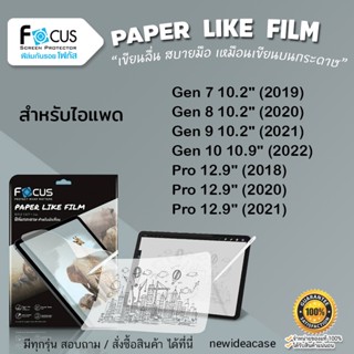 💜 FOCUS ฟิล์มกระดาษ Paper โฟกัส สำหรับIPad - Gen7/Gen8/Gen9/Gen10/10.9"/10.2"/Pro12.9" 2018/Pro12.9" 2020/Pro12.9" 2021