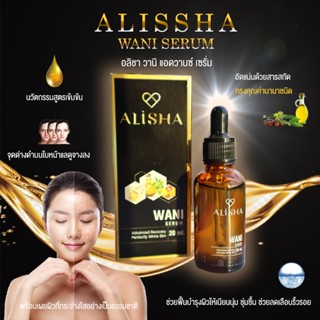 Alisha Wani เซรั่ม อลิชา วานิ ฟื้นฟูผิวเร่งด่วนขั้นสุด บำรุงอย่างล้ำลึก 20 มล.