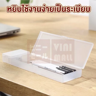 【VINIMALL คุณภาพดี】กล่องใส่ปากกา ดินสอ สีขาว พกพาสะดวก น้ำหนักเบา ใช้งานได้ทุกที่ CTN43 GO GT GW