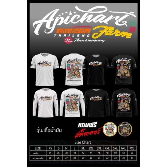เสื้ออภิชาติฟาร์ม V.1  ✅ของแท้ไม่แท้ยินดีคืนเงิน✅
