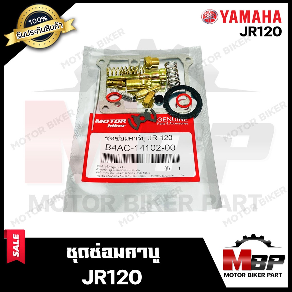 ชุดซ่อมคาบู สำหรับ YAMAHA JR120 - ยามาฮ่า เจอาร์120 (PART: 4AC-14102-00) **รับประกันสินค้า** คุณภาพโ