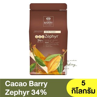 คาเคา แบร์รี่ ไวท์ช็อกโกแลตชนิดเหรียญ 34% 5 กิโลกรัม Cacao Barry White Chocolate Blanc Zephyr 34% 5 kg.