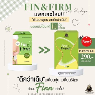 โฉมใหม่**ฟินแอนด์เฟิร์ม fin&amp;firm  ลดน้ำหนักกระชับสัดส่วนการันตียอดขายมากกว่า 4ปี ของแท้ มี อย.(15 แคปซูล)