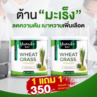 ✅แท้💯 วีทกราส คลอโรฟิลล์ ยูมิโกะ ต้นอ่อนข้าวสาลี  Wheatgrass chlorophyll by yumiko บรรจุ 50 กรัม/กระปุก