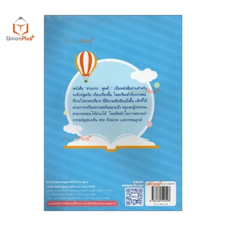 หนังสือเพื่อพัฒนาการอ่าน อ่านเก่ง พูดดี ซีรีส์ 3 สถาบันพัฒนาคุณภาพวิชาการ พว. รองศาสตราจารย์วรรณา สุติวิจิตร