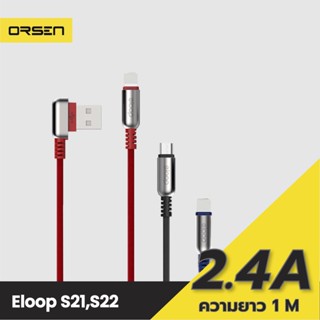 [แพ็คส่ง 1 วัน] Eloop S22 สายชาร์จ USB Data Cable Micro หัว L-Type ชาร์จเร็ว 2.4A ของแท้ 100%