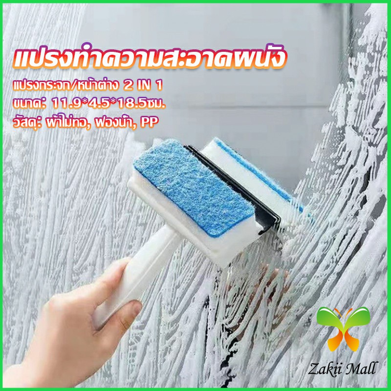 Zakii Mall แปรงฟองน้ำทำความสะอาดกระจก/หน้าต่าง 2 in 1 ฟองน้ำสำหรับขัด และมีซีลิโคนที่ปาดน้ำ Home & Living