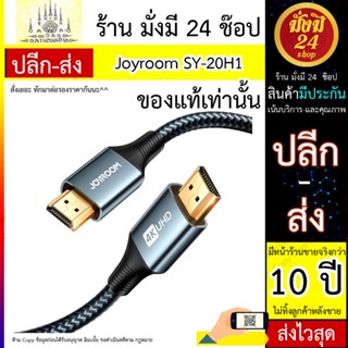 Joyroom รุ่น SY-20H1 4K 60Hz HDMI เป็นสายเคเบิลอะแดปเตอร์ HDMI  (สีเทา) HDMI TO HDMI / 4K HDMI TO HDMI CABLE