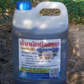 น้ำหมักขี้หมูสูตรเข้มข้นขนาด 5 ลิตร