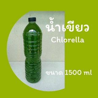 น้ำเขียว Chlorella ขนาด 1500 ml